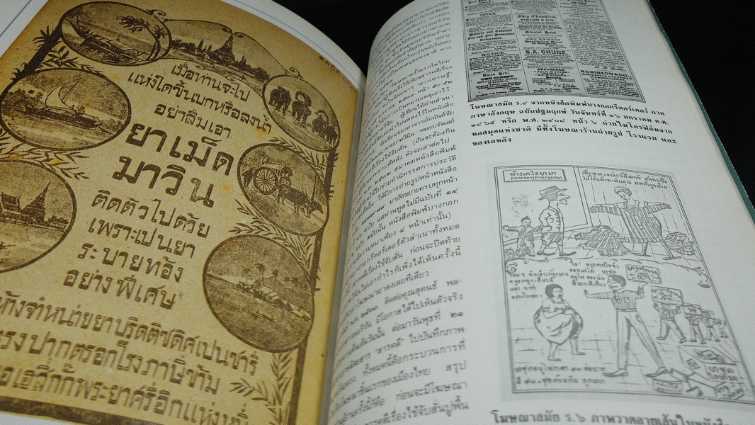 สิ่งพิมพ์คลาสสิค โดย เอนก นาวิกมูล หนา 224 หน้า ปี 2533