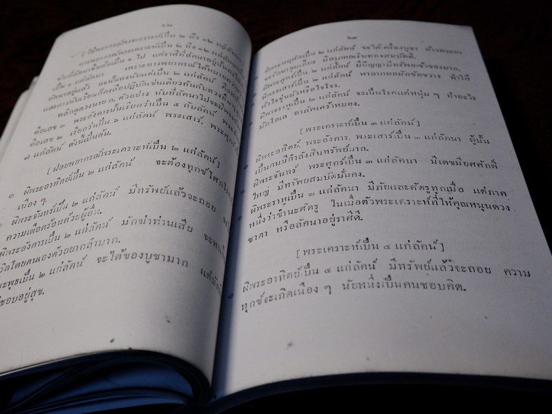 พรหมลิขิต โหราศาสตร์ โดย ผล อนันฑปิ่น