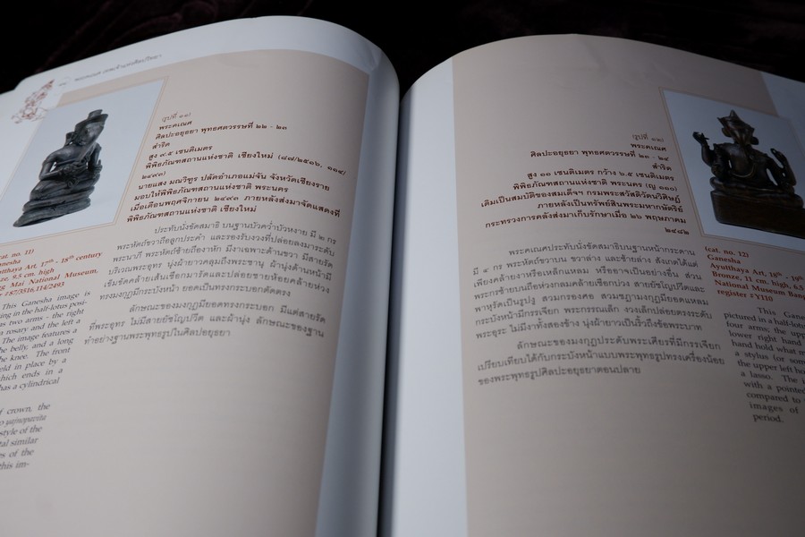 พระคเณศ เทพเจ้าเเห่งศิลปวิทยา โดย กรมศิลปากร ปี 2545
