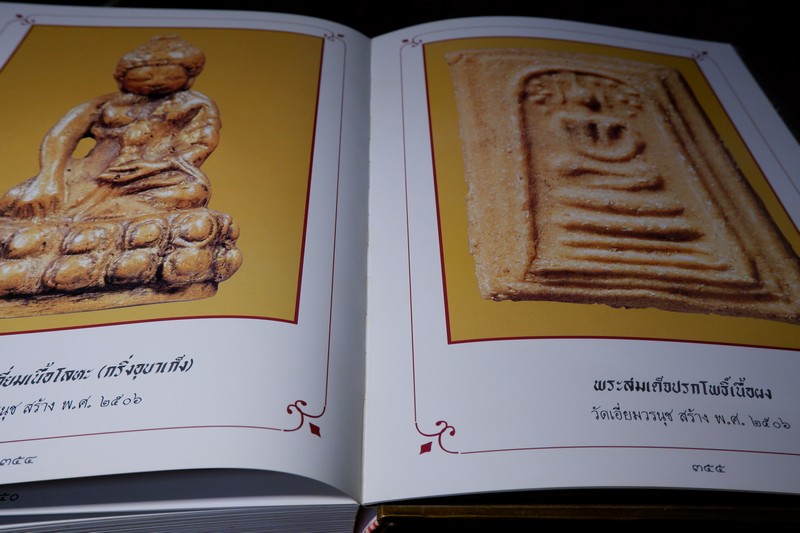 หลวงพ่อทวด โดย ฉ่อย ท่าพระจันทร์ ปกแข็งพร้อมกล่อง (Pre-Order สอบถาม)