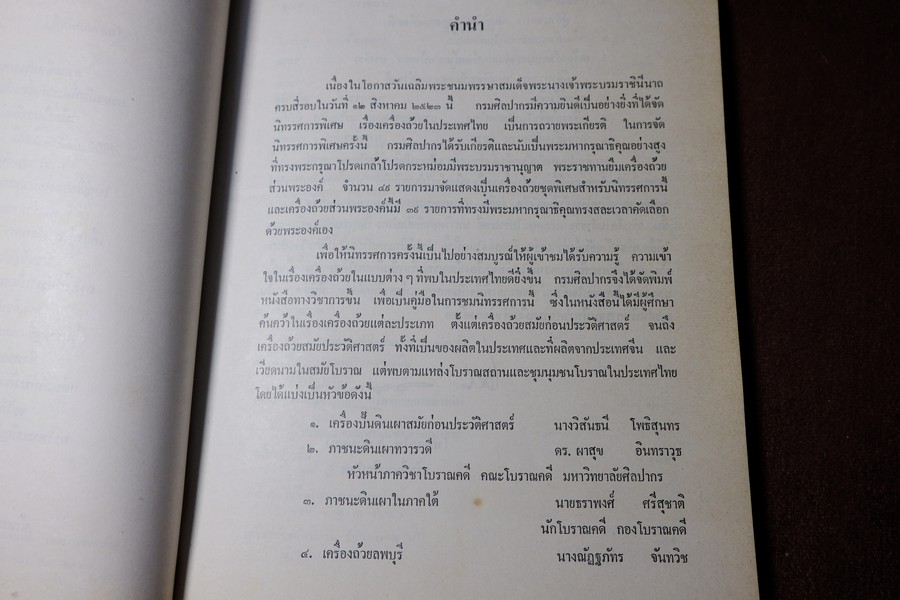 Work of Art by Kamchorn Soonpongsri กำจร-ศิลป์ โดย กำจร สุนพงษ์ศรี ปกแข็ง 347 หน้า ปี 1995 (สอบถาม)
