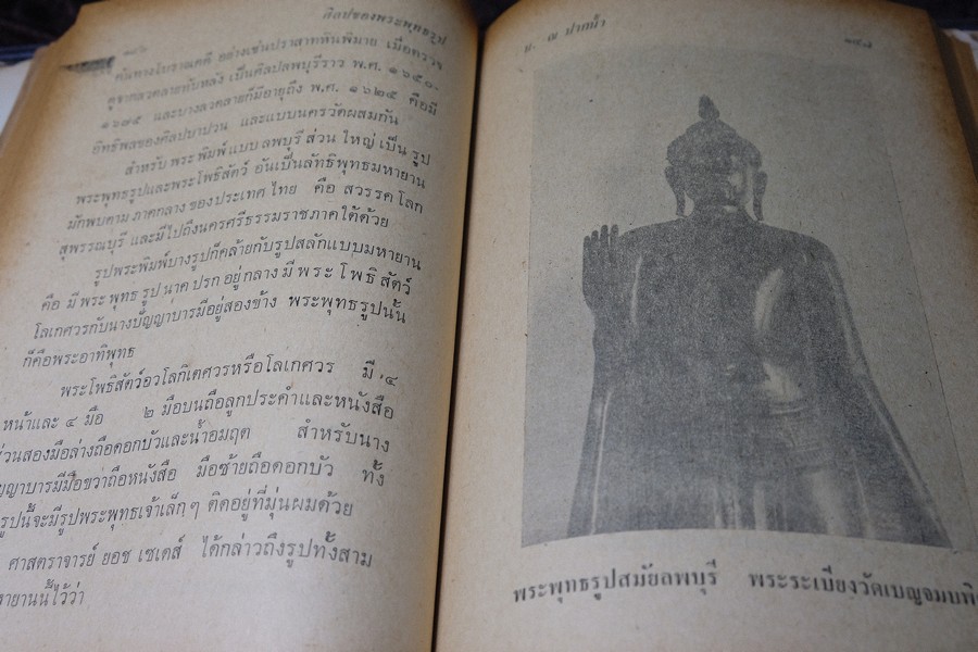 ศิลปของพระพุทธรูป โดย น.ณ ปากน้ำ ปกแข็ง 343 หน้า ปี 2515