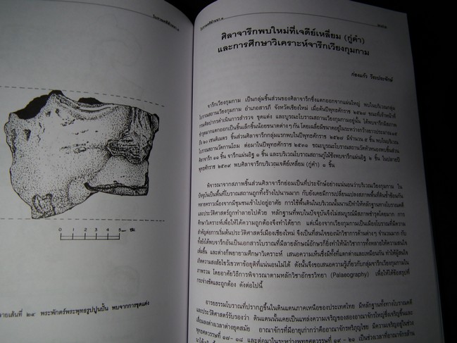 โบราณคดีล้านนา โดย กรมศิลปากร หนา 400 หน้า ปี 2540