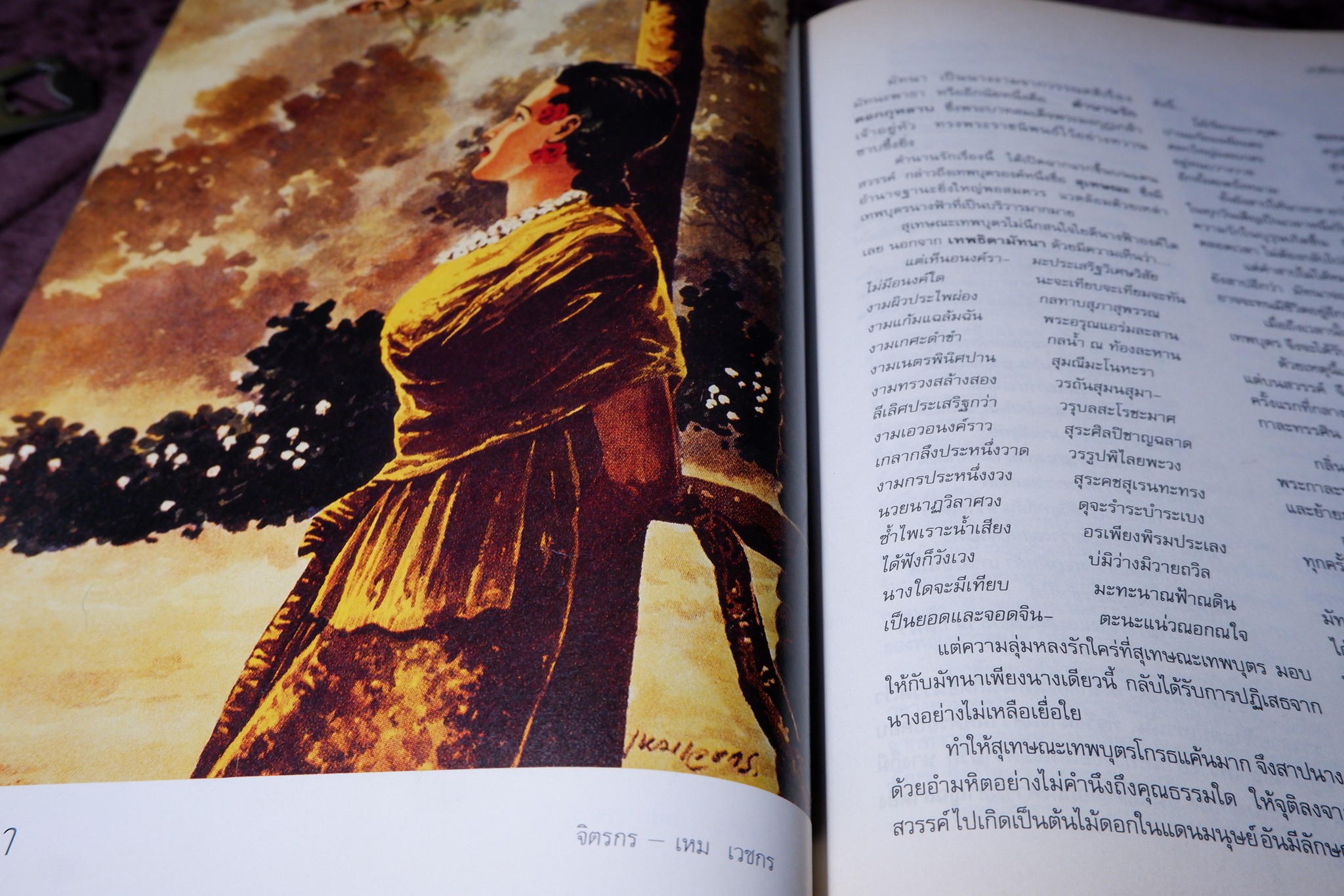 นางในวรรณคดี โดย มาลัย ขนาดเล่มใหญ่ หนา 350 หน้า ปี 2536 (สอบถาม)