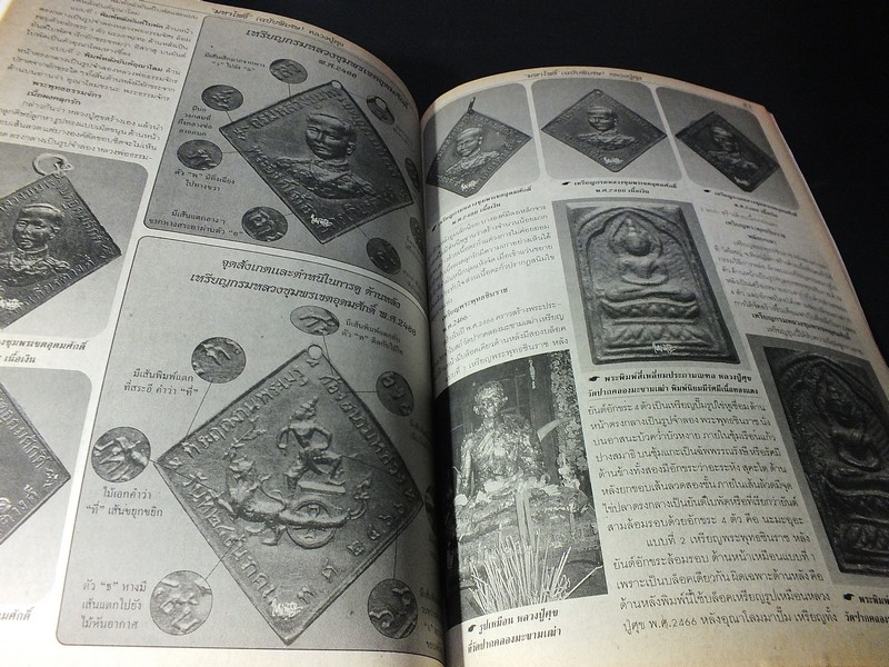 มหาโพธิ์พิเศษ หลวงปู่ศุข วัดปากคลองมะขามเฒ่า หนา 122 หน้า