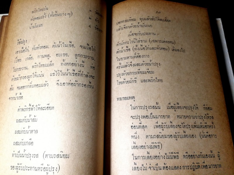 ตำราอาหาร หลานเเม่ครัว ฉบับสมบูรณ์ โดย หลานเเม่ครัวหัวป่าก์( ม.จ.หญิง จันทร์เจริญ รัชนี) ปี 2509