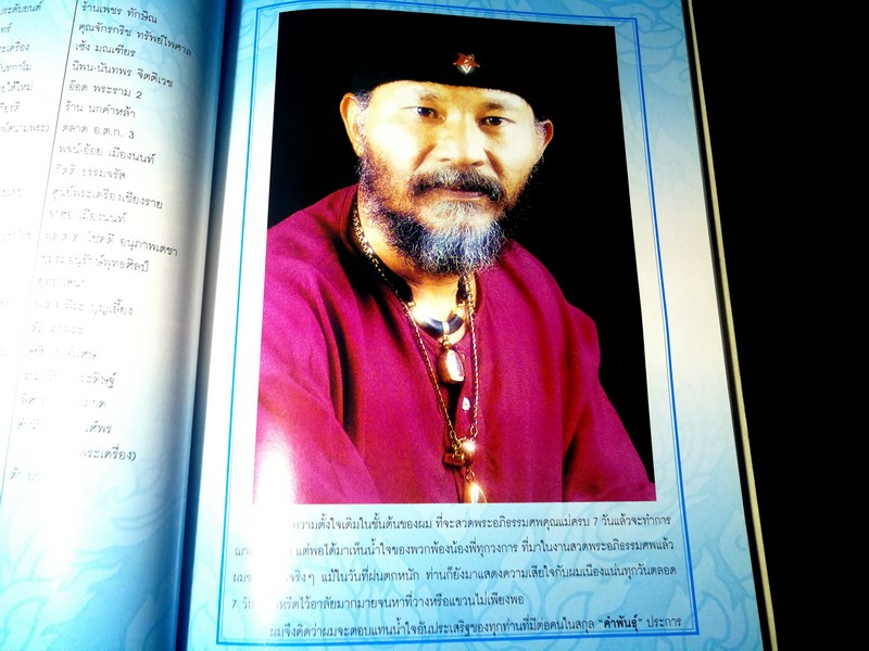 พระองค์ครู โดย พยัพ คำพันธุ์ จัดพิมพ์เป็นอนุสรณ์ นางถวิล คำพันธุ์ ปี 2546