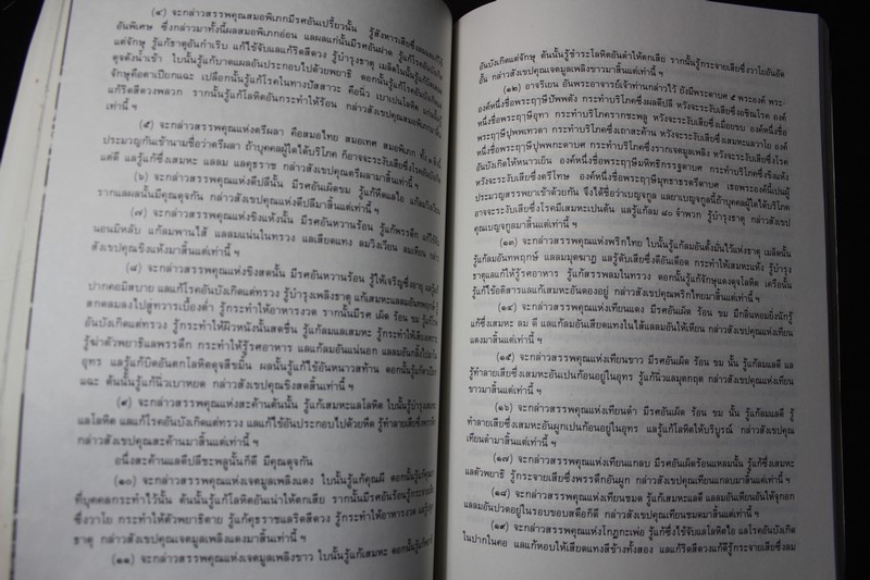 ตำราพระโอสถพระนารายณ์ , ตำรายาพิเศษ , ตำราสรรพคุณยา , ตำรายาพระองค์เจ้าสายสนิทวงศ์ ฯลฯ (อนุสรณ์นางไขศรี ทองธิว) ปี 2533