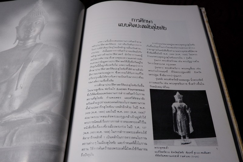 ศิลปวัตถุ เครื่องถ้วย พิมพ์เป็นอนุสรณ์ นายสวัสดิ์ โอสถานุเคราะห์ ปกแข็ง ปี 2528