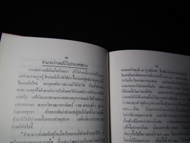 ตำนานว่าวพนัน ตำราผูกว่าว วิธีชักว่าว และการเล่นว่าวต่อสู้กันในอากาศ ปกแข็งหุ้มผ้า ปี 2526 (Pre-Order สอบถาม)
