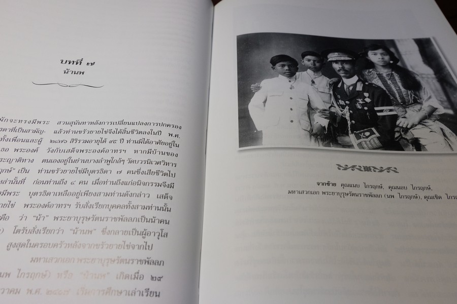 เเลวัง หลังตำหนัก โดย มรว.เบญจาภา(จักรพันธุ์) ไกรฤกษ์ จัดพิมพ์เป็นอนุสรณ์ นายเพิ่มพูน ไกรฤกษ์ ปกเเข็ง ปี 2549