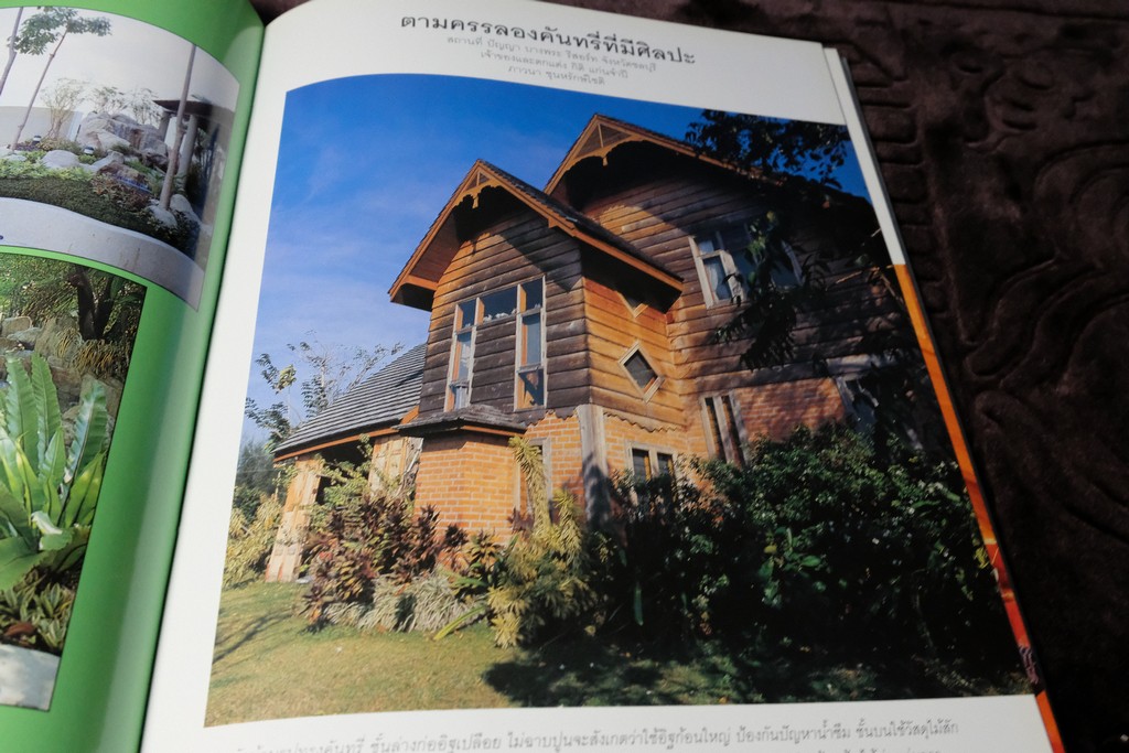 COLLECTION & HOUSE ฉบับพิเศษ COUNTRY STYLE ปกเเข็ง ปี 2538