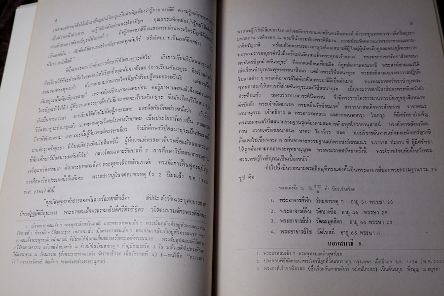 สมเด็จพระพุฒาจารย์ โต พรหมรังสี โดย พระครูกัลยาณานุกูล(เฮง อิฏฐาจาโร) จัดพิมพ์เป็นอนุสรณ์นานจำเนียร บุญพละ ปี 2525