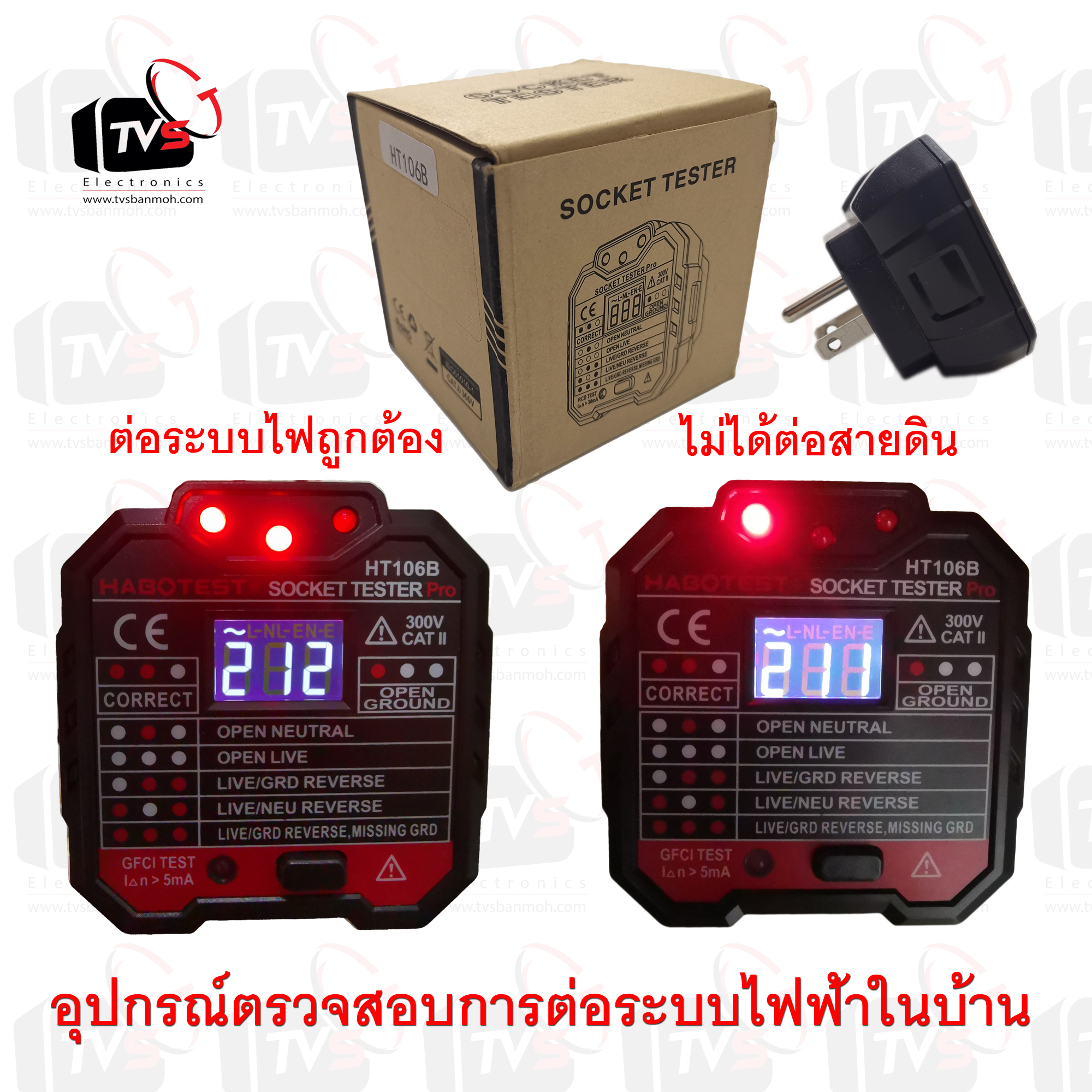 [ สินค้าอยู่ไทย พร้อมจัดส่ง ] อุปกรณ์ตรวจสอบการต่อระบบไฟฟ้าในบ้าน HT106B
