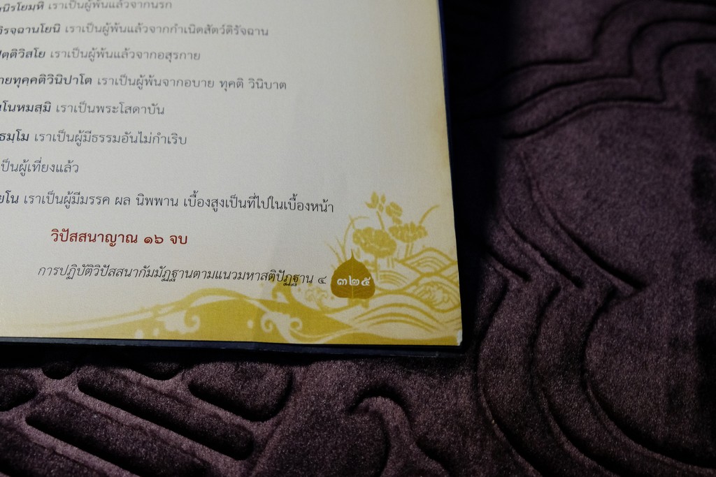 การปฏิบัติวิปัสสนากัมมัฏฐาน ตามเเนวมหาสติปัฏฐาน 4 โดย พระครูปลัดวรเมธาวัฒน์ (วรพงศ์) ภาพประกอบโดย อ.สุวัฒน์ เเสนขัติยรัตน์ ปี 2556