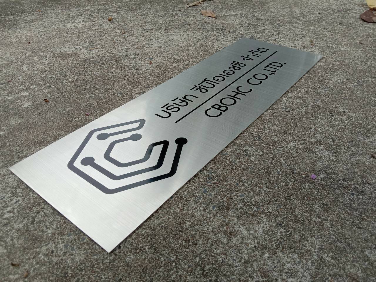 ป้ายสแตนเลสกัดกรด บริษัท ซีบีโอเอสซี จำกัด