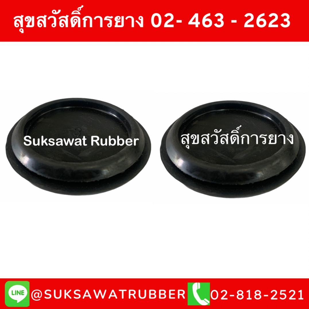 ยางอุดรู