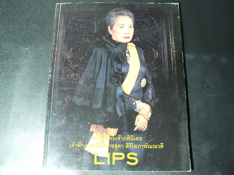 LIPS ฉบับเครื่องประดับในสมเด็จพระเจ้าภคินีเธอ เจ้าฟ้าเพชรรัตนราชสุดา สิริโสภาพัณณวดี พิมพ์ปี 2548 (Pre-Order สอบถาม)