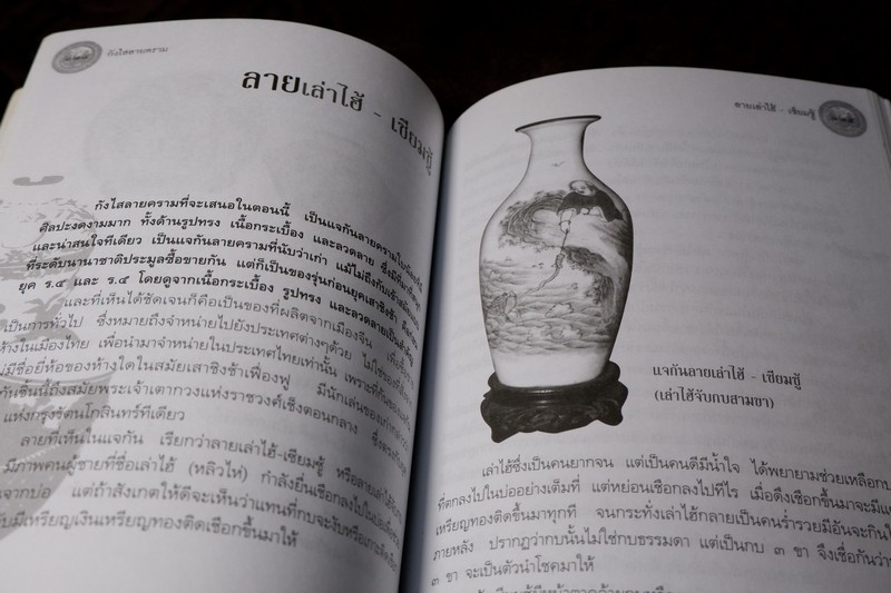 กังไสลายคราม โดย วรินทราศรม ปี 2550