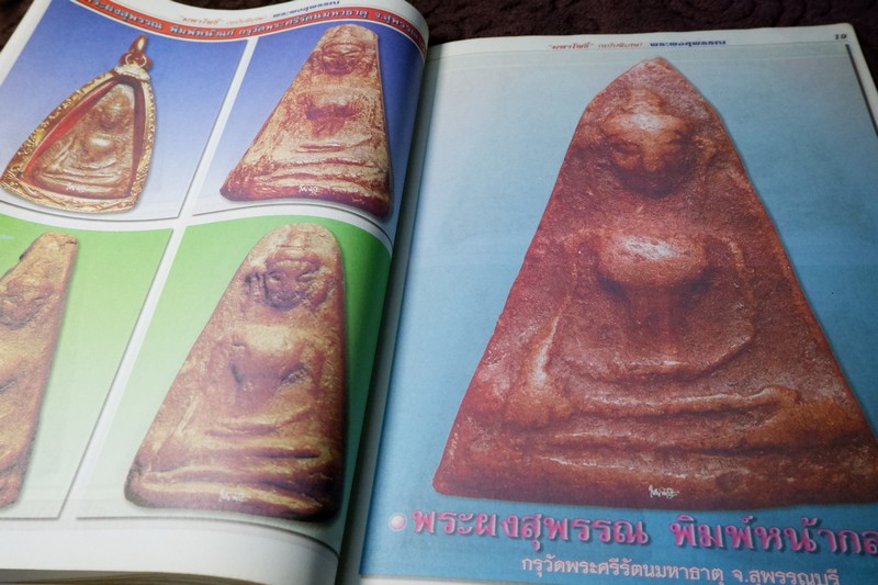 มหาโพธิ์พิเศษ พระผงสุพรรณ