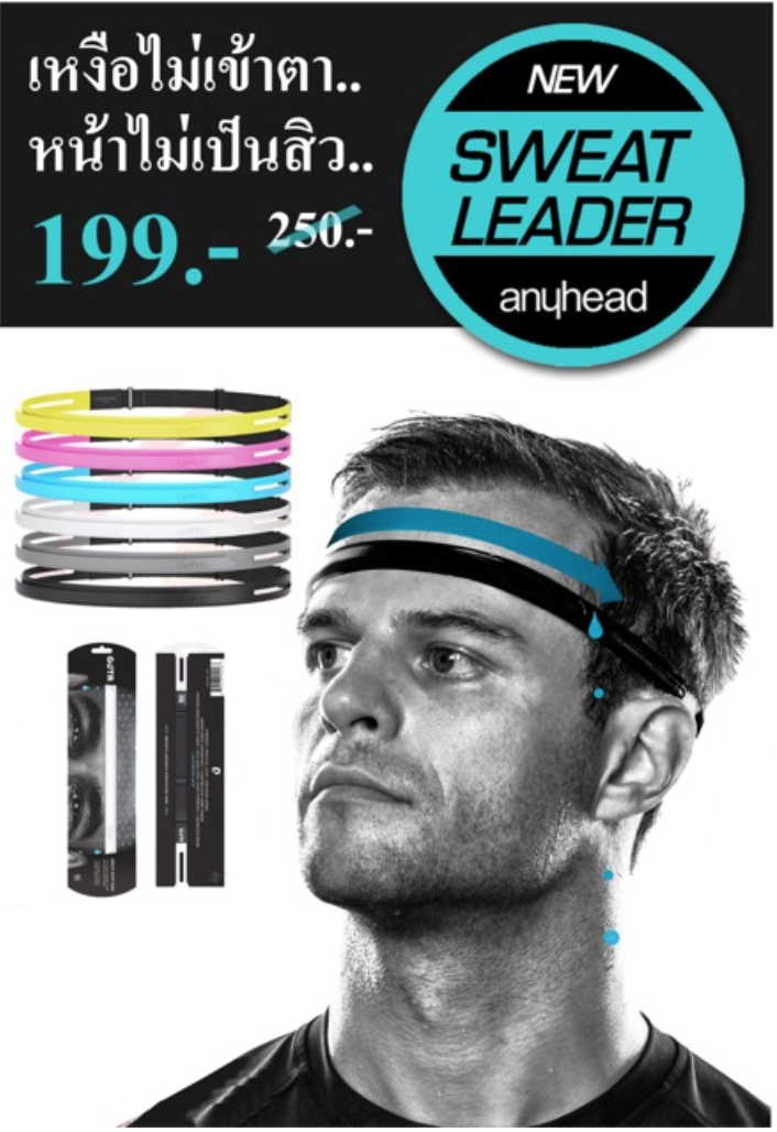 ซิลิโคนรัดศรีษะกันเหงื่อ | Silicone Gutter by anyhead