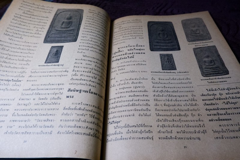 โอมพิเศษ ตระกูลสมเด็จฯ เเละข้อพิจารณาอย่างเฉียบขาด