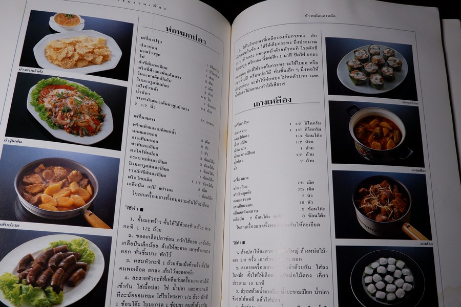 สำรับงานเลี้ยง มื้อเย็น โดย ศรีสมร คงพันธุ์ หนา 128 หน้า ปี 2537