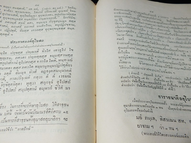 ตำนาน พระบรมธาตุจอมทอง จัดพิมพ์โดย วัดพระธาตุศรีจอมทอง เชียงใหม่ ปกแข็ง ปี 2501