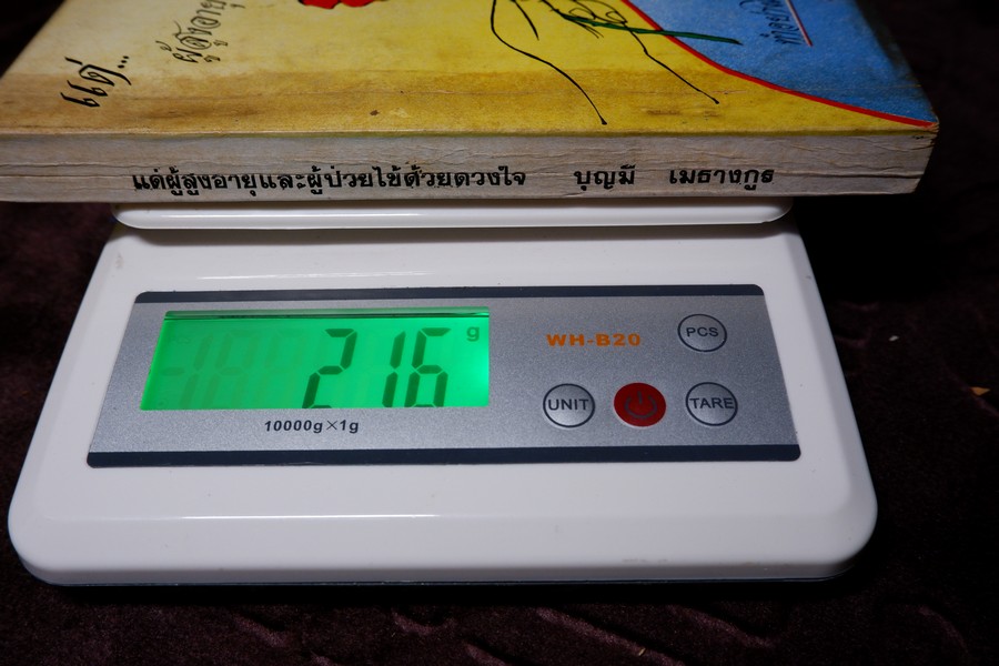 เเด่ผู้สูงอายุเเละผู้ป่วยไข้ด้วยดวงใจ โดย อ.บุญมี เมธางกูร ปี 2525