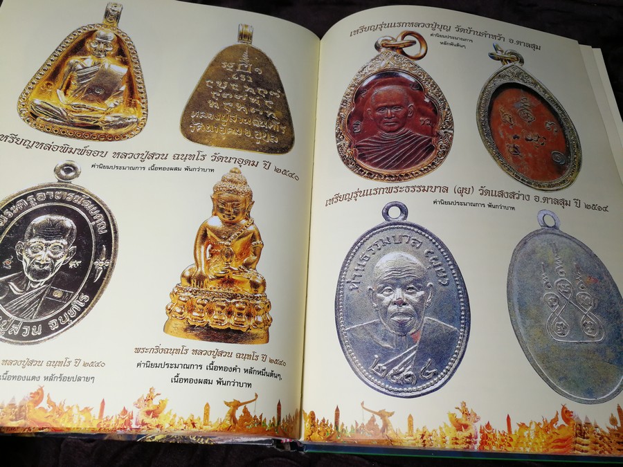 พระยอดนิยม ภาคอีสาน โดย นิยสารมรดกพระเครื่อง ปกเเข็ง 372 หน้า พิมพ์เเรก ปี 2547
