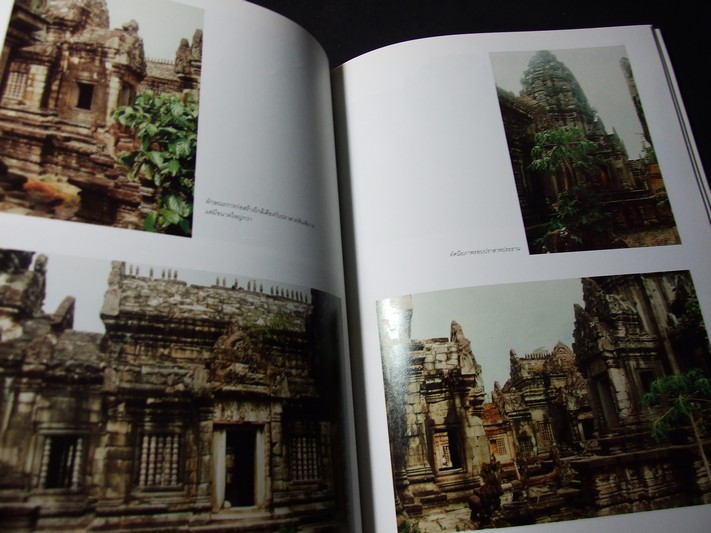 ประวัติศาสตร์ โบราณคดี-กัมพูชา โดย กรมศิลปากร หนา 430 หน้า ปี 2536