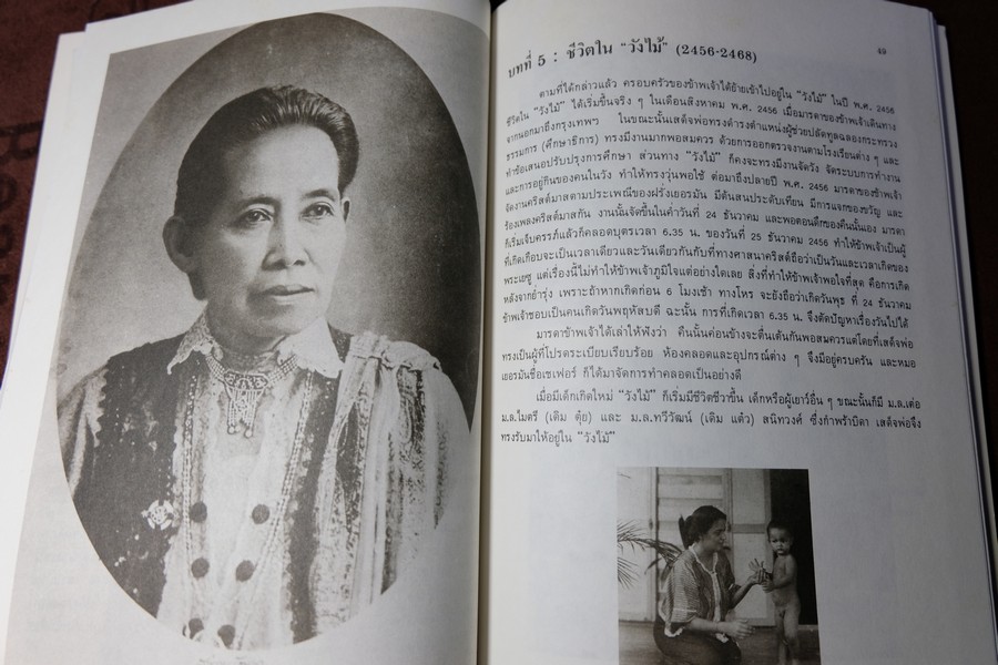 เกิดวังไม้ เรื่องวังสมเด็จกรมพระยาชัยนาทนเรนทร โดย หม่อมเจ้าปิยะรังสิต รังสิต พิมพ์ปี 2533