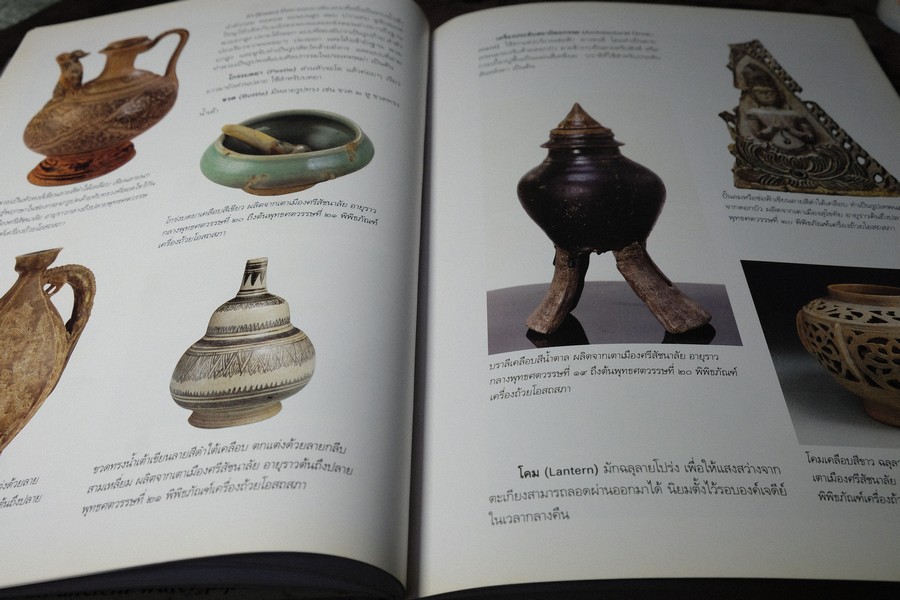 เครื่องถ้วยสุโขทัย พัฒนาการของเครื่องถ้วยไทย โดย ปริวรรต ธรรมปรีชากร (พรีออเดอร์-สอบถาม)