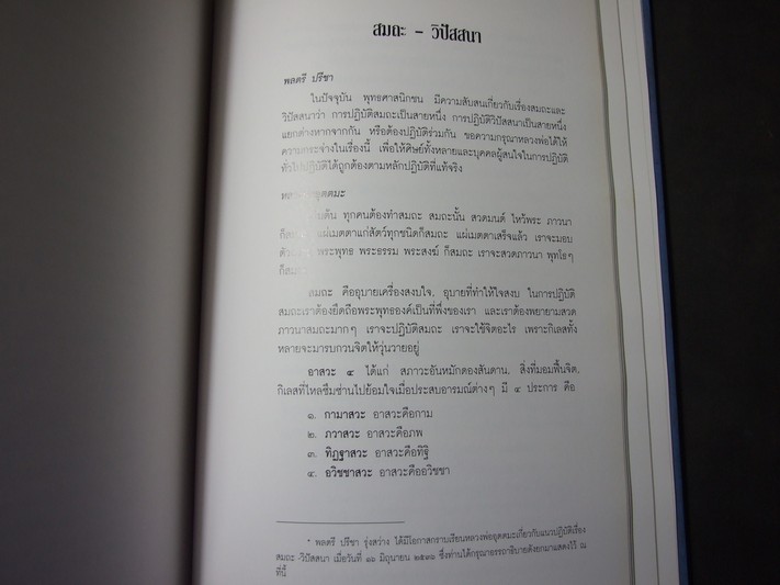 84 ปี หลวงพ่ออุตตมะ วัดวังก์วิเวกการาม ปกแข็ง พิมพ์ปี 2537
