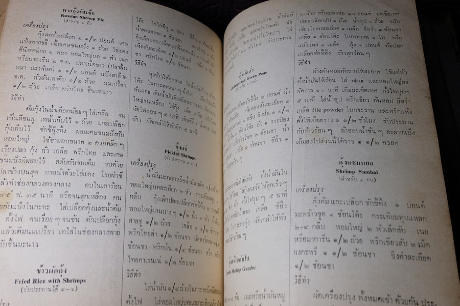 ตำรากับข้าว YWCA COOK BOOK ปกแข็ง 430 หน้า พิมพ์ปี 2510 (สอบถาม)