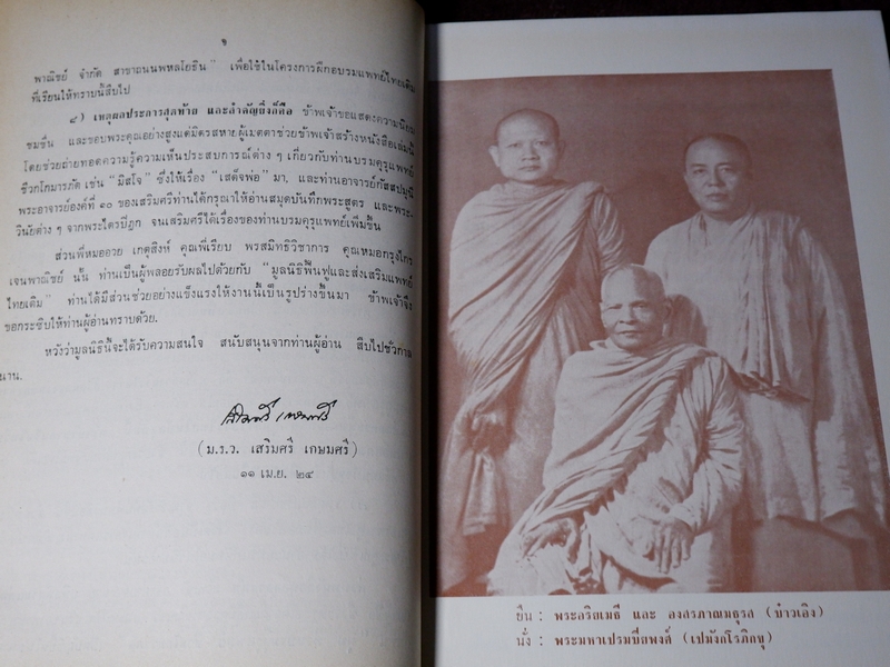 กตัญญุตานุสสรณ์ ชีวกโกมารภัต โดย องสรภาณมธุรส(บ๋าวเอิง) ปี 2524 (Pre-Order สอบถาม)