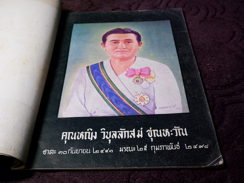 วิธีประกอบอาหาร โดย สมาชิกสโมสรวัฒนธรรมหญิง จัดพิมพ์เป็นอนุสรณ์ คุณหญิงวิบูลลักษม์ ชุณหะวัณ ปี 2498