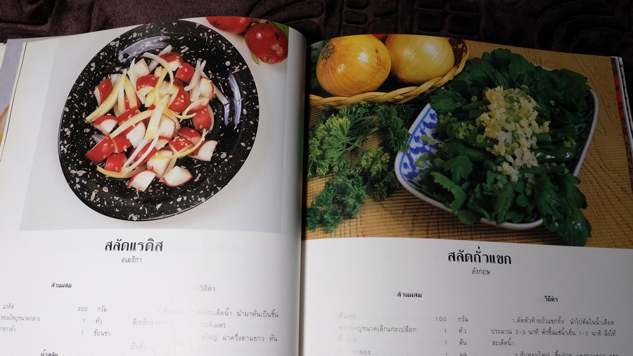 สลัดรวมรส โดย สถาบันตวงทิพย์ ปกเเข็ง 129 หน้า ปี 2535 (เล่มใหญ่)