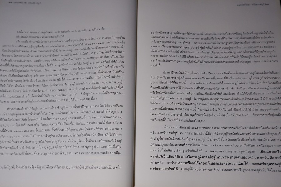 ค้นหาอดีตของเมืองโบราณ โดย ศรีศักร วัลลิโภดม รวมบทความจากวารสารเมืองโบราณ ระหว่างปี 2517-2536 ปกเเข็ง พิมพ์ปี 2538
