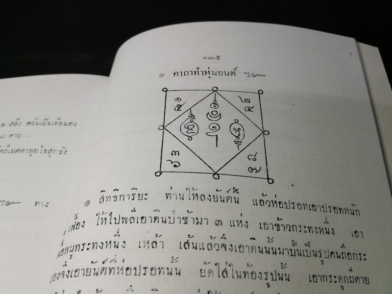 คัมภีร์อาถรรพเวทย์ อ.เทพย์ สาริกบุตร ปี 2498 หนา 156 หน้า