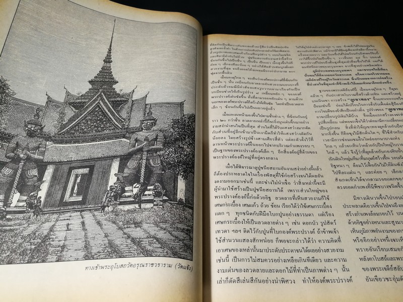 ท้องถิ่นสยามยุคพระพุทธเจ้าหลวง เรียบเรียงจาก Temples and Elephants by Carl Bock โดย เสฐียร พันธรังษี /อัมพร ทีขะระ