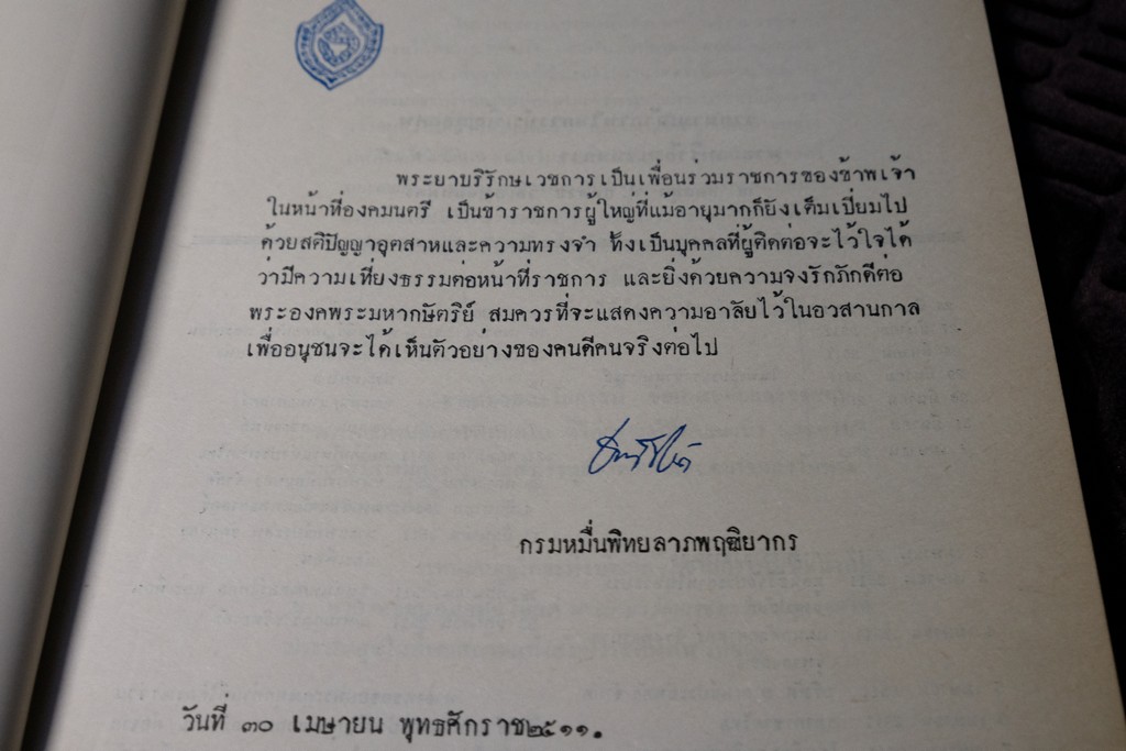 ความรู้บางเรื่องเกี่ยวกับโหราศาสตร์ เเละ วิธีวางลัคนาแบบถูกต้อง เเละ เเบบลัคนาสำเร็จ โดย พระยาบริรักษเวชชการ