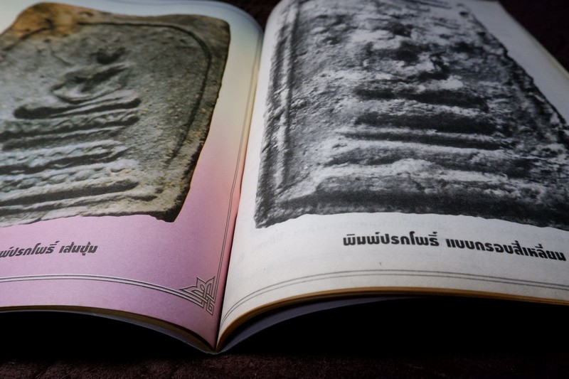 นักเล่นพระฉบับพิเศษ รวมพรสมเด็จฯ ปิลันทน์ มี 64 หน้า