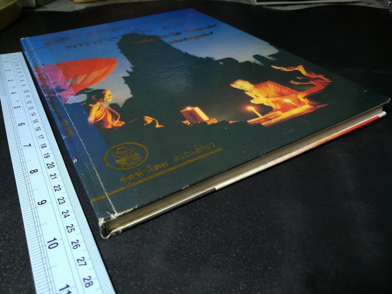 ตามรอยบาทพระอริยะภิกษุ พระอาจารย์ฝั้น อาจาโร พร้อมประวัติ วัตถุมงคล ฉบับสมบูรณ์ โดย คเณศ์พร ปกแข็ง