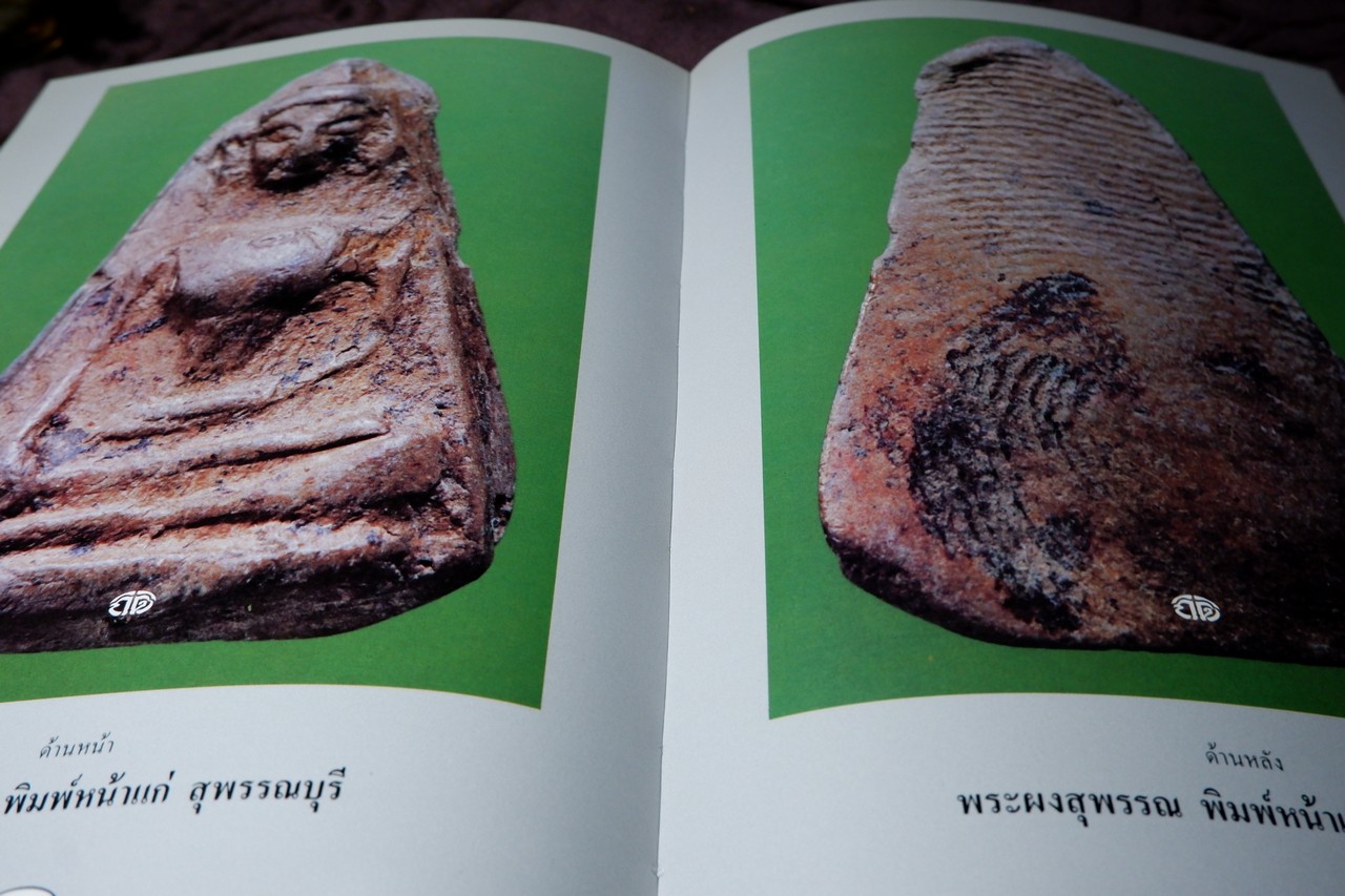 สุดยอดพระเบญจภาคี โดย กิติ ธรรมจรัส ปกเเข็ง พิมพ์เเรก ปี 2536(สอบถาม)