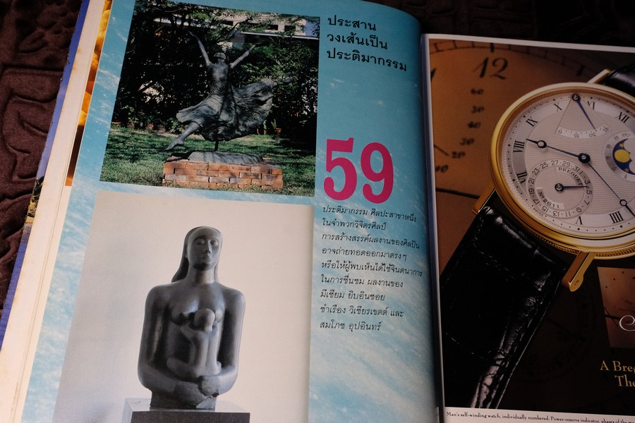 COLLECTION & HOUSE ฉบับพิเศษ บ้านริมน้ำ ปกเเข็ง ปี 2538 (ขายตามสภาพ)