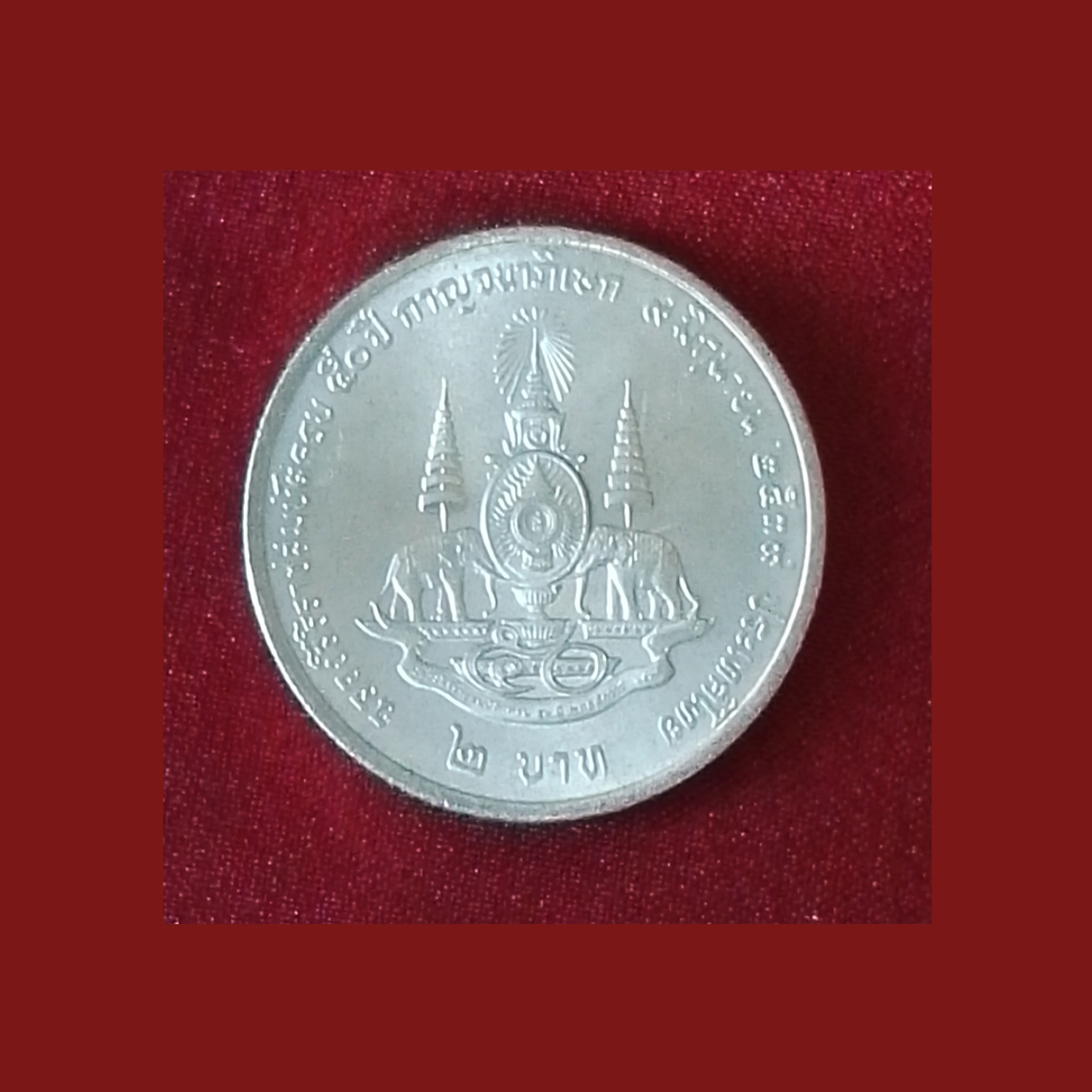 เหรียญ 2บาท กาญจนาภิเษก