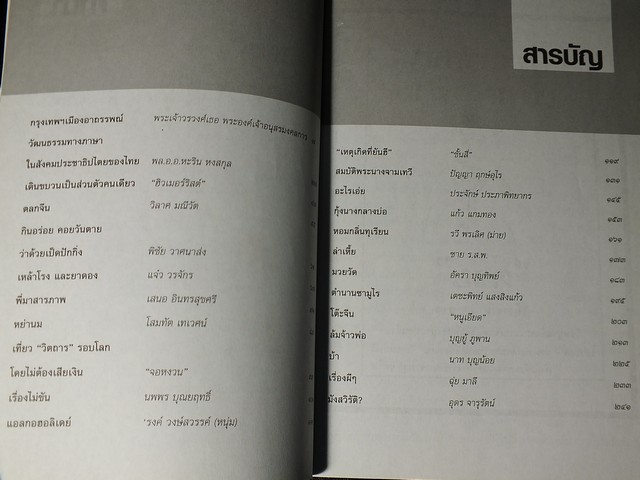 ต่วย'ตูน ยุคเเรก ชุมนุมเรื่องสั้นที่คัดเลือกเเล้วว่าเยี่ยม เล่ม 1 เเละ 2 ปี 2548 / 2450