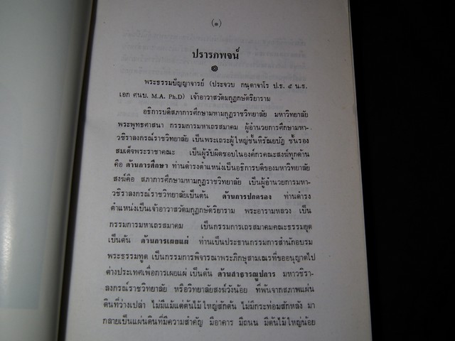 พุทธจริยา โดย วศิน อินทสระ จัดพิมพ์เป็นอนุสรณ์งานสมโภชน์หิรัณยบัฏเเละทำบุญอายุ 80 ปี พระธรรมปัญญาจารย์ หนา 420 หน้า ปี 2537
