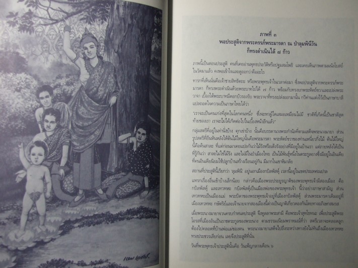 สมุดภาพพระพุทธประวัติ ฉบับอนุรักษ์ภาพเขียนทางพระพุทธศาสนา โดย อ.เหม เวชกร ปกแข็ง ปี 2540